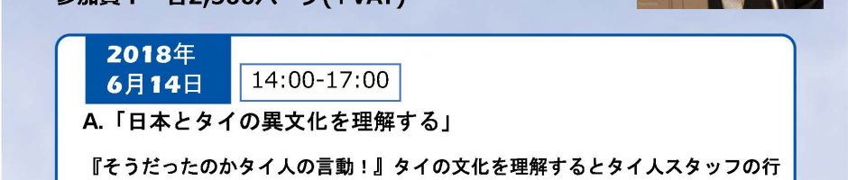 問題解決のヒントをつかむ！ -異文化理解とコミュニケーション-