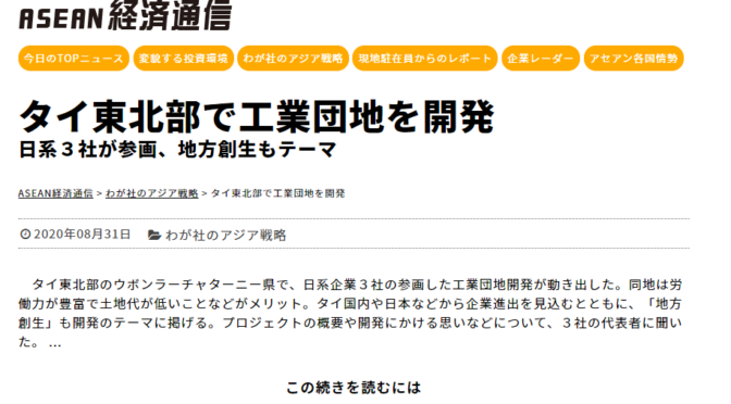 ウボンラーチャターニー工業団地計画がASEAN経済通信に取り上げられました。