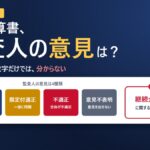 タイの決算書の監査人の意見4種類(無限定適正・限定付適正・不適正・意見不表明)と、継続企業の前提に関する重要な不確実性に注意することを示す図