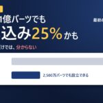 タイの株式会社は最初の払い込みが25%以上でよく、登録資本金1億バーツでも払い込まれた額は2,500万バーツのことがあることを示す図